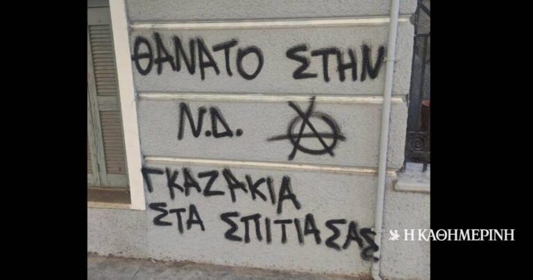 Αγνωστοι έγραψαν συνθήματα στο σπίτι και στο πολιτικό γραφείο της Σέβης Βολουδάκη