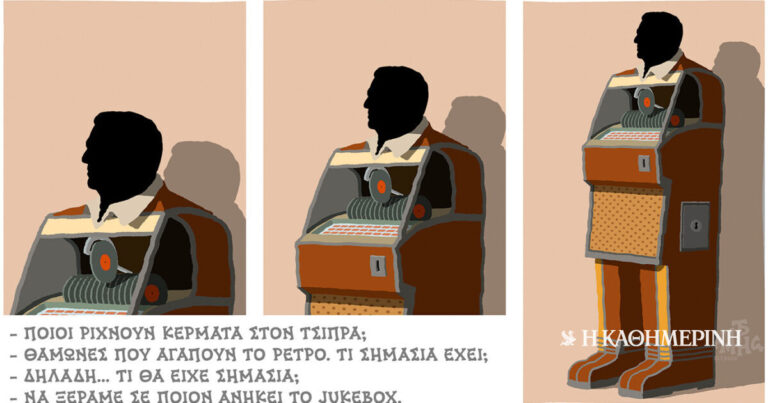 Σκίτσο του Δημήτρη Χαντζόπουλου (05/07/26)