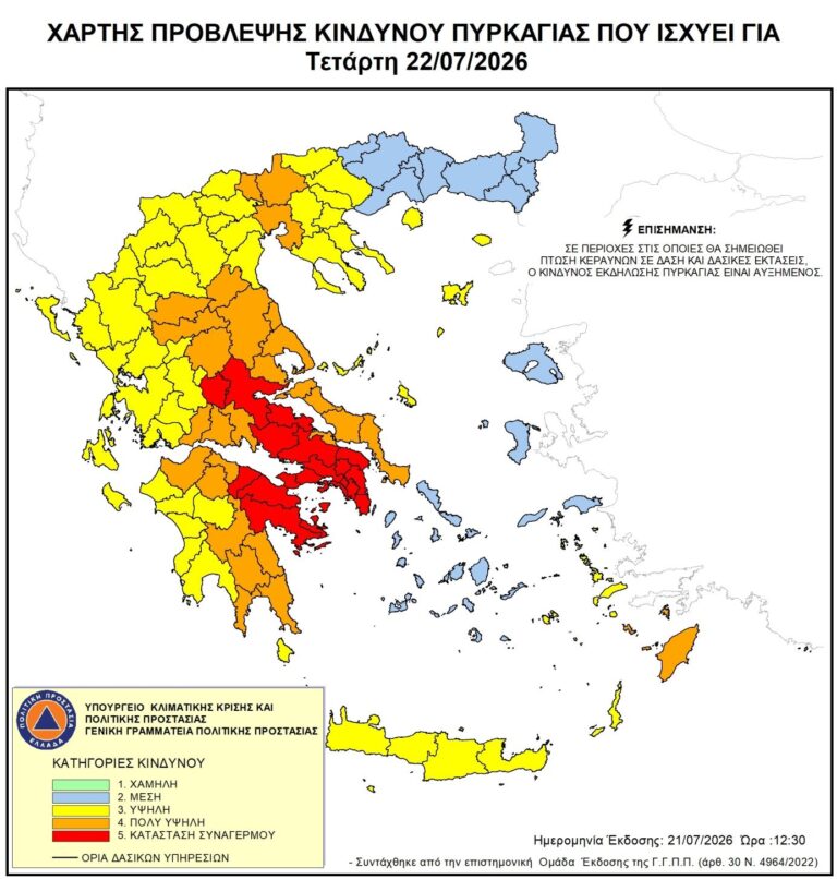 O χάρτης επικινδυνότητας για τη Τετάρτη