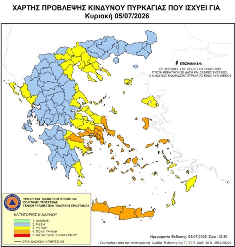 Πολύ υψηλός κίνδυνος πυρκαγιάς για αύριο στην Αττική και ακόμα πέντε περιφέρειες-1