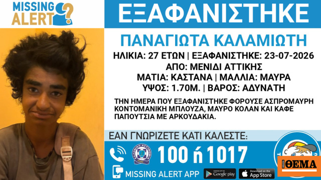 Εξαφανίστηκε 27χρονη στο Μενίδι