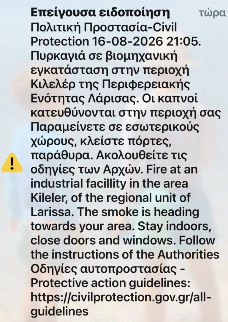 Φωτιά σε εργοστάσιο έξω από τη Λάρισα – Hχησε το 112-1