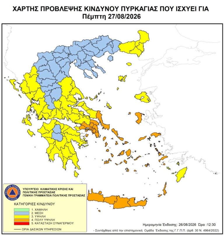 Σε «πορτοκαλί συναγερμό» για κίνδυνο πυρκαγιάς Αττική, Εύβοια, Αιγαίο και Κρήτη – Ο χάρτης πρόβλεψης κινδύνου-1