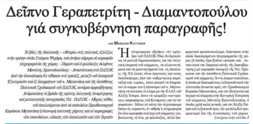 &Gamma;&epsilon;&rho;&alpha;&pi;&epsilon;&tau;&rho;ί&tau;&eta;&sigmaf;, &Delta;&iota;&alpha;&mu;&alpha;&nu;&tau;&omicron;&pi;&omicron;ύ&lambda;&omicron;&upsilon;, &Chi;&rho;&iota;&sigma;&tau;&omicron;&delta;&omicron;&upsilon;&lambda;ά&kappa;&eta;&sigmaf; &delta;&iota;&alpha;&psi;&epsilon;ύ&delta;&omicron;&upsilon;&nu; &delta;&eta;&mu;&omicron;&sigma;ί&epsilon;&upsilon;&mu;&alpha; &gamma;&iota;&alpha; &delta;&epsilon;ί&pi;&nu;&omicron; &sigma;&epsilon; &sigma;&pi;ί&tau;&iota; &epsilon;&pi;&iota;&chi;&epsilon;&iota;&rho;&eta;&mu;&alpha;&tau;ί&alpha; &mu;&epsilon; &sigma;&tau;ό&chi;&omicron; &sigma;&upsilon;&gamma;&kappa;&upsilon;&beta;έ&rho;&nu;&eta;&sigma;&eta;