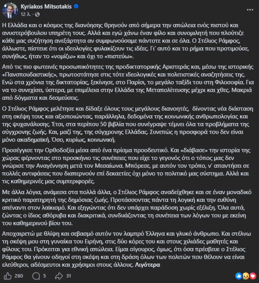 &Mu;&eta;&tau;&sigma;&omicron;&tau;ά&kappa;&eta;&sigmaf; &gamma;&iota;&alpha; &Sigma;&tau;έ&lambda;&iota;&omicron; &Rho;ά&mu;&phi;&omicron;: &Epsilon;&theta;&nu;&iota;&kappa;ή &alpha;&pi;ώ&lambda;&epsilon;&iota;&alpha;, &chi;ά&nu;&omega; έ&nu;&alpha;&nu; &phi;ί&lambda;&omicron; &kappa;&alpha;&iota; &sigma;&upsilon;&nu;&omicron;&mu;&iota;&lambda;&eta;&tau;ή &pi;&omicron;&upsilon; &pi;&lambda;&omicron;ύ&tau;&iota;&zeta;&epsilon; &kappa;ά&theta;&epsilon; &mu;&alpha;&sigmaf; &sigma;&upsilon;&zeta;ή&tau;&eta;&sigma;&eta;