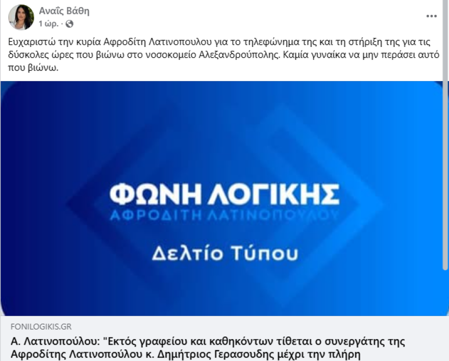 &Eta; &Lambda;&alpha;&tau;&iota;&nu;&omicron;&pi;&omicron;ύ&lambda;&omicron;&upsilon; έ&theta;&epsilon;&sigma;&epsilon; &epsilon;&kappa;&tau;ό&sigmaf; &kappa;ό&mu;&mu;&alpha;&tau;&omicron;&sigmaf; &sigma;&upsilon;&nu;&epsilon;&rho;&gamma;ά&tau;&eta; &tau;&eta;&sigmaf; &laquo;&Phi;&omega;&nu;ή&sigmaf; &Lambda;&omicron;&gamma;&iota;&kappa;ή&sigmaf;&raquo;, &tau;&omicron;&nu; &kappa;&alpha;&tau;ή&gamma;&gamma;&epsilon;&iota;&lambda;&epsilon; &eta; &delta;&eta;&mu;&omicron;&sigma;&iota;&omicron;&gamma;&rho;ά&phi;&omicron;&sigmaf; &pi;&rho;ώ&eta;&nu; &sigma;ύ&nu;&tau;&rho;&omicron;&phi;ό&sigmaf; &tau;&omicron;&upsilon; &gamma;&iota;&alpha; &xi;&upsilon;&lambda;&omicron;&delta;&alpha;&rho;&mu;ό