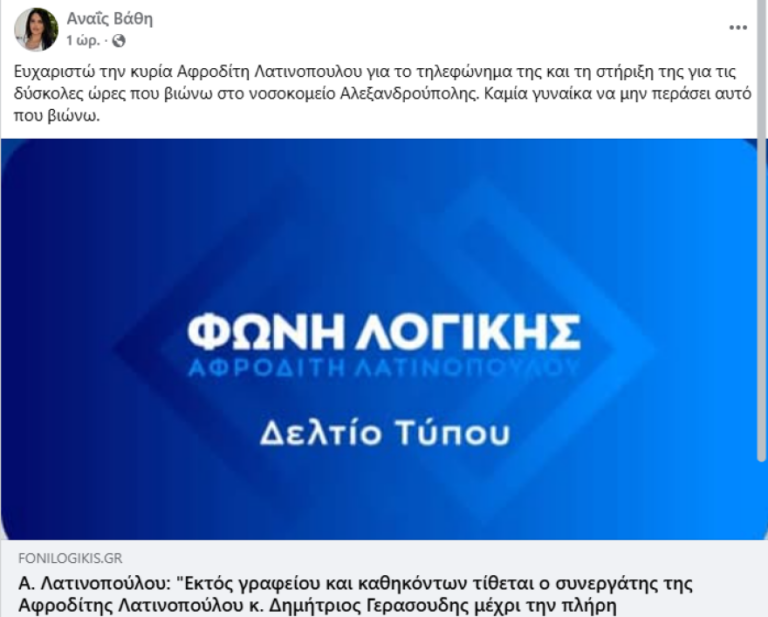 &Eta; &Lambda;&alpha;&tau;&iota;&nu;&omicron;&pi;&omicron;ύ&lambda;&omicron;&upsilon; έ&theta;&epsilon;&sigma;&epsilon; &epsilon;&kappa;&tau;ό&sigmaf; &kappa;ό&mu;&mu;&alpha;&tau;&omicron;&sigmaf; &sigma;&upsilon;&nu;&epsilon;&rho;&gamma;ά&tau;&eta; &tau;&eta;&sigmaf; &laquo;&Phi;&omega;&nu;ή&sigmaf; &Lambda;&omicron;&gamma;&iota;&kappa;ή&sigmaf;&raquo;, &tau;&omicron;&nu; &kappa;&alpha;&tau;ή&gamma;&gamma;&epsilon;&iota;&lambda;&epsilon; &eta; &delta;&eta;&mu;&omicron;&sigma;&iota;&omicron;&gamma;&rho;ά&phi;&omicron;&sigmaf; &pi;&rho;ώ&eta;&nu; &sigma;ύ&nu;&tau;&rho;&omicron;&phi;ό&sigmaf; &tau;&omicron;&upsilon; &gamma;&iota;&alpha; &xi;&upsilon;&lambda;&omicron;&delta;&alpha;&rho;&mu;ό