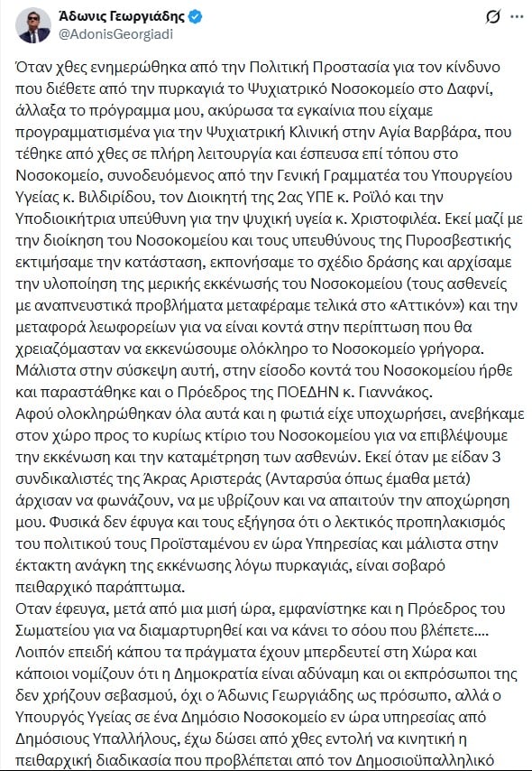&Alpha;&Delta;&Omega;&Nu;&Iota;&Sigma; &Gamma;&Epsilon;&Omega;&Rho;&Gamma;&Iota;&Alpha;&Delta;&Eta;&Sigma;