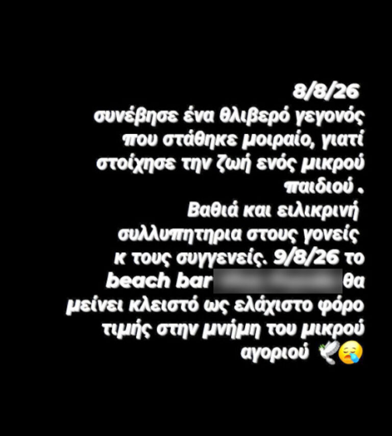 Στον εισαγγελέα ο ιδιοκτήτης του beach bar για τον θάνατο του 4χρονου στην Πάρο - Τι ερευνούν οι Αρχές
