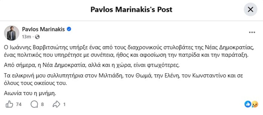 O &pi;&omicron;&lambda;&iota;&tau;&iota;&kappa;ό&sigmaf; &kappa;ό&sigma;&mu;&omicron;&sigmaf; &alpha;&pi;&omicron;&chi;&alpha;&iota;&rho;&epsilon;&tau;ά &tau;&omicron;&nu; &Gamma;&iota;ά&nu;&nu;&eta; &Beta;&alpha;&rho;&beta;&iota;&tau;&sigma;&iota;ώ&tau;&eta;, &laquo;&upsilon;&pi;ή&rho;&xi;&epsilon; &mu;&iota;&alpha; &iota;&sigma;&tau;&omicron;&rho;&iota;&kappa;ή &pi;&omicron;&lambda;&iota;&tau;&iota;&kappa;ή &phi;&upsilon;&sigma;&iota;&omicron;&gamma;&nu;&omega;&mu;ί&alpha; &tau;&eta;&sigmaf; &mu;&epsilon;&tau;&alpha;&pi;&omicron;&lambda;ί&tau;&epsilon;&upsilon;&sigma;&eta;&sigmaf;&raquo;