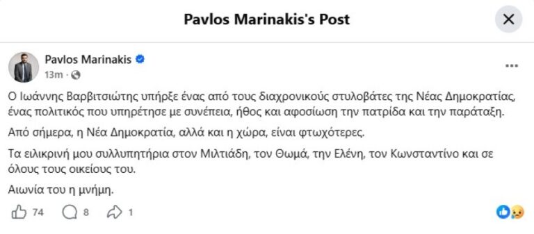 &Mu;&alpha;&rho;&iota;&nu;ά&kappa;&eta;&sigmaf;: &Omicron; &Gamma;&iota;ά&nu;&nu;&eta;&sigmaf; &Beta;&alpha;&rho;&beta;&iota;&tau;&sigma;&iota;ώ&tau;&eta;&sigmaf; &upsilon;&pi;ή&rho;&xi;&epsilon; έ&nu;&alpha;&sigmaf; &alpha;&pi;ό &tau;&omicron;&upsilon;&sigmaf; &delta;&iota;&alpha;&chi;&rho;&omicron;&nu;&iota;&kappa;&omicron;ύ&sigmaf; &sigma;&tau;&upsilon;&lambda;&omicron;&beta;ά&tau;&epsilon;&sigmaf; &tau;&eta;&sigmaf; &Nu;έ&alpha;&sigmaf; &Delta;&eta;&mu;&omicron;&kappa;&rho;&alpha;&tau;ί&alpha;&sigmaf;