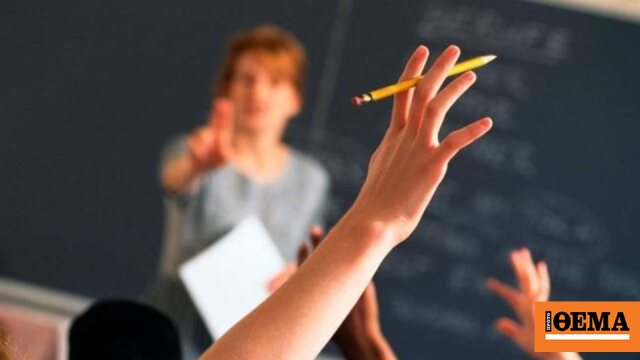 Ωνάσεια Σχολεία: Η προθεσμία για αιτήσεις εκπαιδευτικών για πρόσληψη ως αναπληρωτών για το σχολικό έτος 2026 - 2027