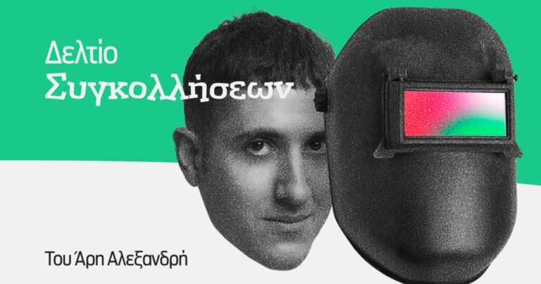 Θερινή ψευδολογία