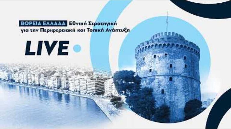&Epsilon;&kappa;&delta;ή&lambda;&omega;&sigma;&eta; &gamma;&iota;&alpha; &tau;&eta;&nu; &laquo;&Epsilon;&theta;&nu;&iota;&kappa;ή &Sigma;&tau;&rho;&alpha;&tau;&eta;&gamma;&iota;&kappa;ή &gamma;&iota;&alpha; &tau;&eta;&nu; &Pi;&epsilon;&rho;&iota;&phi;&epsilon;&rho;&epsilon;&iota;&alpha;&kappa;ή &kappa;&alpha;&iota; &Tau;&omicron;&pi;&iota;&kappa;ή &Alpha;&nu;ά&pi;&tau;&upsilon;&xi;&eta; &ndash; &Beta;ό&rho;&epsilon;&iota;&alpha; &Epsilon;&lambda;&lambda;ά&delta;&alpha;&raquo;