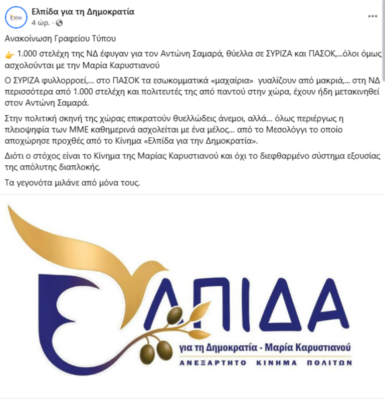 &Kappa;&alpha;&rho;&upsilon;&sigma;&tau;&iota;&alpha;&nu;&omicron;ύ &kappa;&alpha;&tau;ά &Mu;&Mu;&Epsilon;: Έ&phi;&upsilon;&gamma;&alpha;&nu; 1.000 &alpha;&pi;ό &tau;&eta; &Nu;&Delta; &gamma;&iota;&alpha; &Sigma;&alpha;&mu;&alpha;&rho;ά &kappa;&alpha;&iota; &omicron;&iota; &pi;&epsilon;&rho;&iota;&sigma;&sigma;ό&tau;&epsilon;&rho;&omicron;&iota; &alpha;&sigma;&chi;&omicron;&lambda;&omicron;ύ&nu;&tau;&alpha;&iota; &mu;&epsilon; έ&nu;&alpha; &mu;έ&lambda;&omicron;&sigmaf; &mu;&alpha;&sigmaf; &alpha;&pi;ό &tau;&omicron; &Mu;&epsilon;&sigma;&omicron;&lambda;ό&gamma;&gamma;&iota;