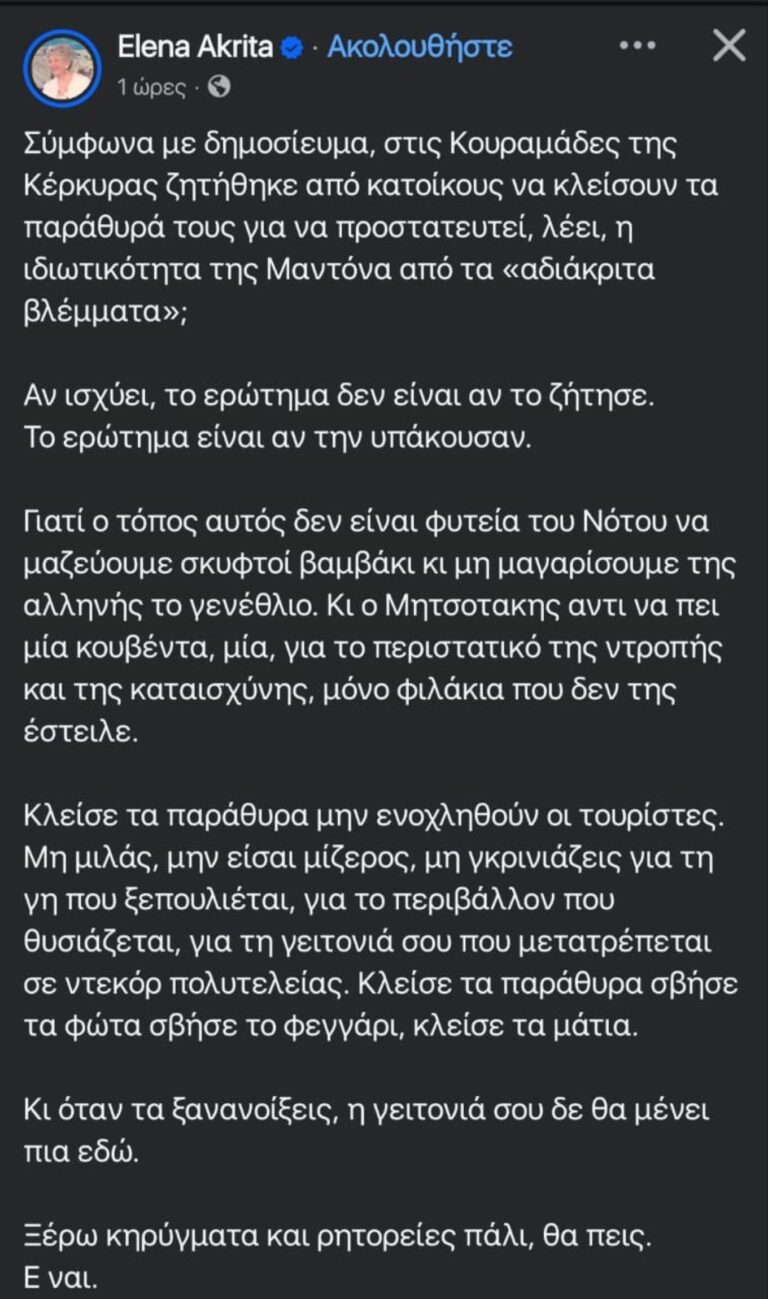 Κόντρα Άδωνι Γεωργιάδη και Έλενας Ακρίτα για την... Μαντόνα: «Βρήκε και εδώ τον λόγο να μιζεριάσει» - «Εμείς οι "μίζεροι" έχουμε αξιοπρέπεια»