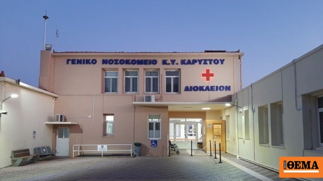 Στο νοσοκομείο Καρύστου 19χρονος και 16χρονος μετά από σοβαρό περιστατικό μέθης