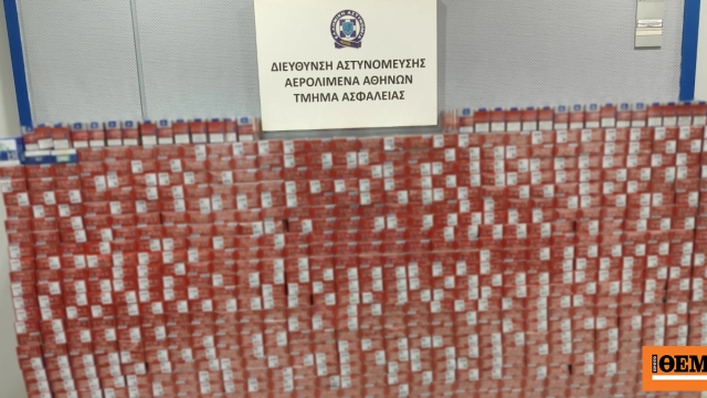 Συνελήφθη 43χρονος στο «Ελευθέριος Βενιζέλος» με 7.889 λαθραία τσιγάρα