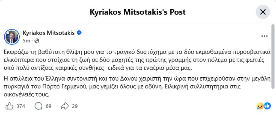 &Mu;&eta;&tau;&sigma;&omicron;&tau;ά&kappa;&eta;&sigmaf;: &Eta; &alpha;&pi;ώ&lambda;&epsilon;&iota;&alpha; &tau;&omicron;&upsilon; Έ&lambda;&lambda;&eta;&nu;&alpha; &sigma;&upsilon;&nu;&tau;&omicron;&nu;&iota;&sigma;&tau;ή &kappa;&alpha;&iota; &tau;&omicron;&upsilon; &Delta;&alpha;&nu;&omicron;ύ &chi;&epsilon;&iota;&rho;&iota;&sigma;&tau;ή &tau;&eta;&nu; ώ&rho;&alpha; &pi;&omicron;&upsilon; &epsilon;&pi;&iota;&chi;&epsilon;&iota;&rho;&omicron;ύ&sigma;&alpha;&nu; &mu;&alpha;&sigmaf; &gamma;&epsilon;&mu;ί&zeta;&epsilon;&iota; ό&lambda;&omicron;&upsilon;&sigmaf; &mu;&epsilon; &omicron;&delta;ύ&nu;&eta;