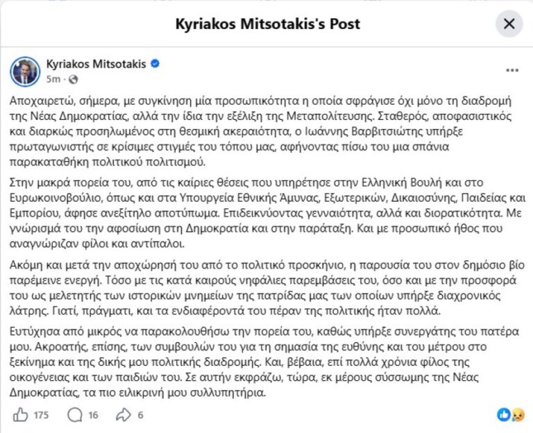 mitsotakis_anartisi_varvi