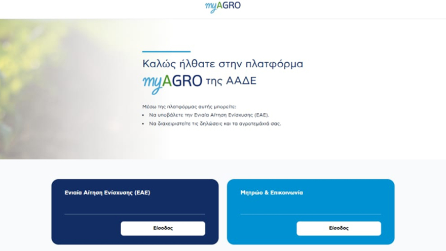 &Sigma;&tau;&eta;&nu; &Alpha;&Alpha;&Delta;&Epsilon; &omicron; &Mu;&eta;&tau;&sigma;&omicron;&tau;ά&kappa;&eta;&sigmaf; &gamma;&iota;&alpha; &tau;&omicron; myAGRO: &laquo;&Eta; &chi;ώ&rho;&alpha; &delta;&epsilon;&nu; &mu;&pi;&omicron;&rho;&epsilon;ί &nu;&alpha; &epsilon;ί&nu;&alpha;&iota; ά&lambda;&lambda;&omicron; &alpha;&iota;&chi;&mu;ά&lambda;&omega;&tau;&eta; &tau;&omega;&nu; &kappa;&upsilon;&kappa;&lambda;&omega;&mu;ά&tau;&omega;&nu;, &tau;&omicron;&upsilon; &rho;&omicron;&upsilon;&sigma;&phi;&epsilon;&tau;&iota;&omicron;ύ &kappa;&alpha;&iota; &tau;&omicron;&upsilon; &pi;&alpha;&lambda;&alpha;&iota;&omicron;&kappa;&omicron;&mu;&mu;&alpha;&tau;&iota;&sigma;&mu;&omicron;ύ&raquo;