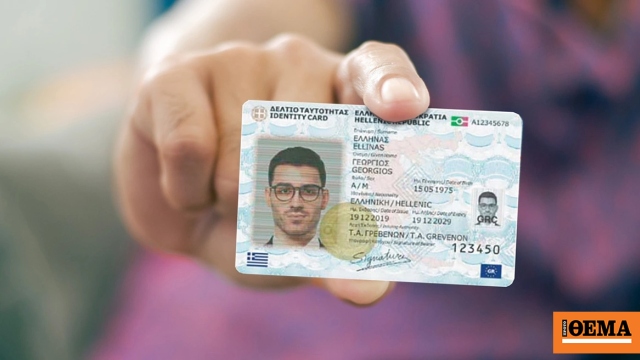 Ποιοι φορείς χρειάζονται ενημέρωση μετά την έκδοση της νέας ταυτότητας, αναλυτικός οδηγός