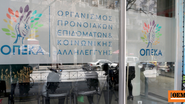 Επίδομα 391 ευρώ χωρίς εισοδηματικά κριτήρια, ποιοι μπορούν να το λάβουν από τον ΟΠΕΚΑ