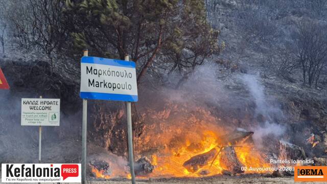 Προφυλακίστηκε ο 44χρονος που συνελήφθη για εμπρησμό στην Κεφαλονιά, μεταφέρεται στις φυλακές Αγίου Στεφάνου