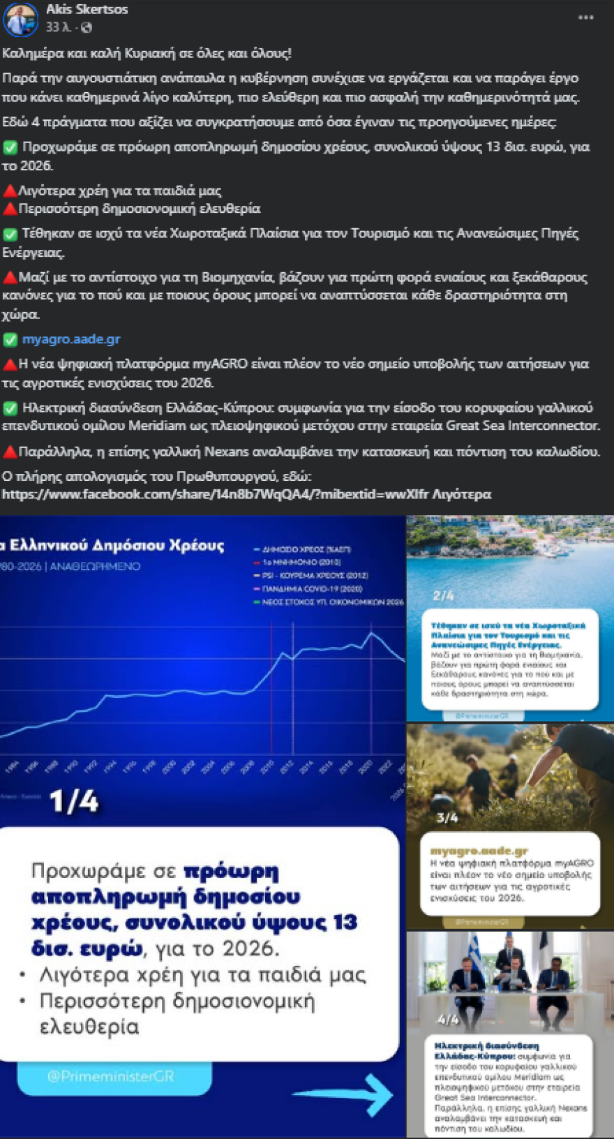 &Sigma;&kappa;έ&rho;&tau;&sigma;&omicron;&sigmaf;: &laquo;&Pi;&rho;ό&omega;&rho;&eta; &alpha;&pi;&omicron;&pi;&lambda;&eta;&rho;&omega;&mu;ή &chi;&rho;έ&omicron;&upsilon;&sigmaf; 13 &delta;&iota;&sigma;. &epsilon;&upsilon;&rho;ώ &tau;&omicron; 2026&raquo;, &tau;&alpha; &tau;έ&sigma;&sigma;&epsilon;&rho;&alpha; &kappa;&upsilon;&beta;&epsilon;&rho;&nu;&eta;&tau;&iota;&kappa;ά &mu;έ&tau;&rho;&alpha; &pi;&omicron;&upsilon; &xi;&epsilon;&chi;&omega;&rho;ί&zeta;&epsilon;&iota;