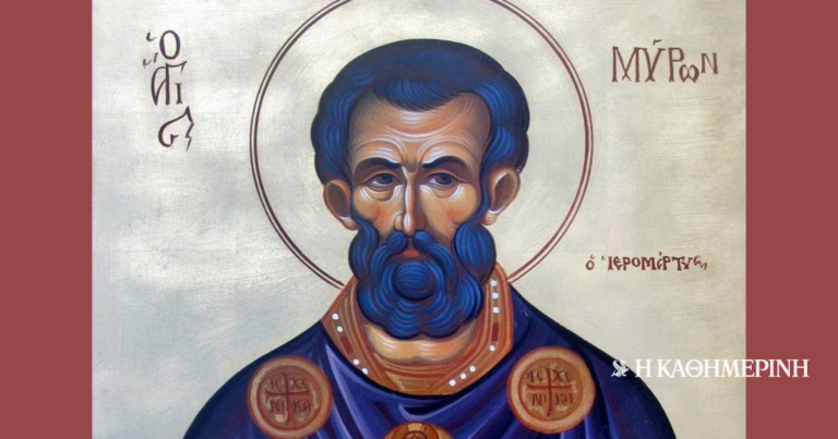 Εορτολόγιο: Ποιοι γιορτάζουν σήμερα 17 Αυγούστου