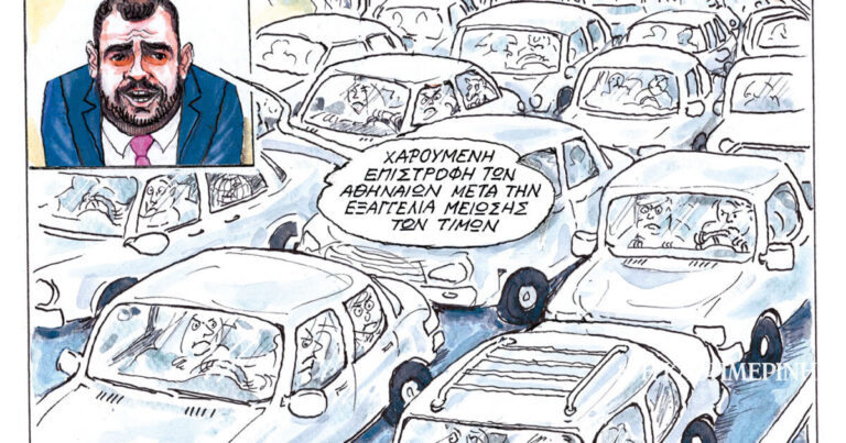 Σκίτσο του Ηλία Μακρή (21/08/26)
