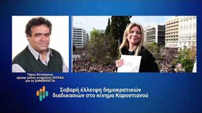 &Rho;ή&gamma;&mu;&alpha; &sigma;&tau;&omicron; &Kappa;ί&nu;&eta;&mu;&alpha; &Kappa;&alpha;&rho;&upsilon;&sigma;&tau;&iota;&alpha;&nu;&omicron;ύ  | &Omicron; &Tau;ά&kappa;&eta;&sigmaf; &Kappa;&omicron;&tau;&sigma;ό&rho;&gamma;&iota;&omicron;&sigmaf; &kappa;&alpha;&tau;&alpha;&gamma;&gamma;έ&lambda;&lambda;&epsilon;&iota; έ&lambda;&lambda;&epsilon;&iota;&mu;&mu;&alpha; &delta;&eta;&mu;&omicron;&kappa;&rho;&alpha;&tau;ί&alpha;&sigmaf;