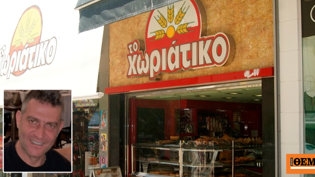 «Χωριάτικο»: Το κατάστημα-στρατηγείο στον Κηφισό, οι αχυράνθρωποι και η σύλληψη Γιαννακόπουλου