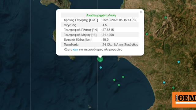 Σεισμός 4,5 Ρίχτερ στον θαλάσσιο χώρο ανάμεσα σε Ζάκυνθο και Ηλεία